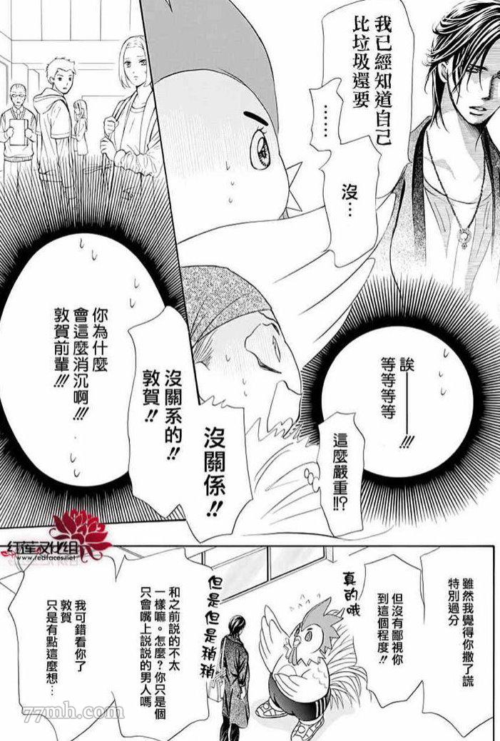 《Skip Beat 下一站巨星》漫画最新章节第274话 轰鸣的漩涡免费下拉式在线观看章节第【12】张图片