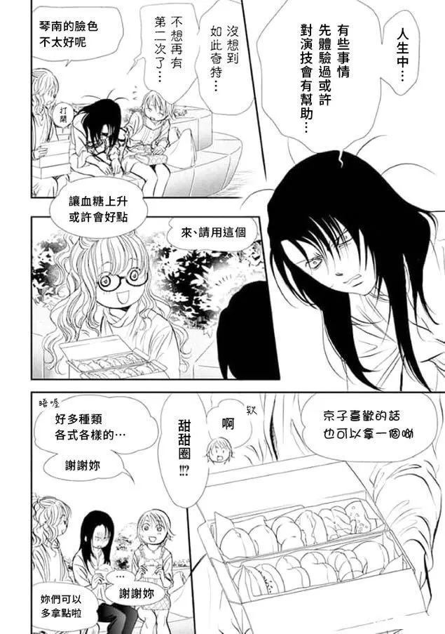 《Skip Beat 下一站巨星》漫画最新章节第292话 试看版免费下拉式在线观看章节第【2】张图片