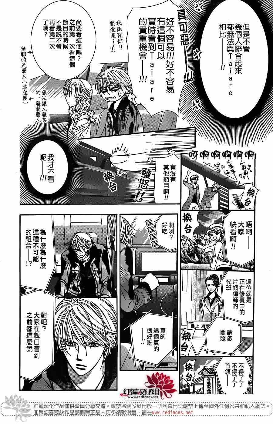 《Skip Beat 下一站巨星》漫画最新章节第222话免费下拉式在线观看章节第【4】张图片