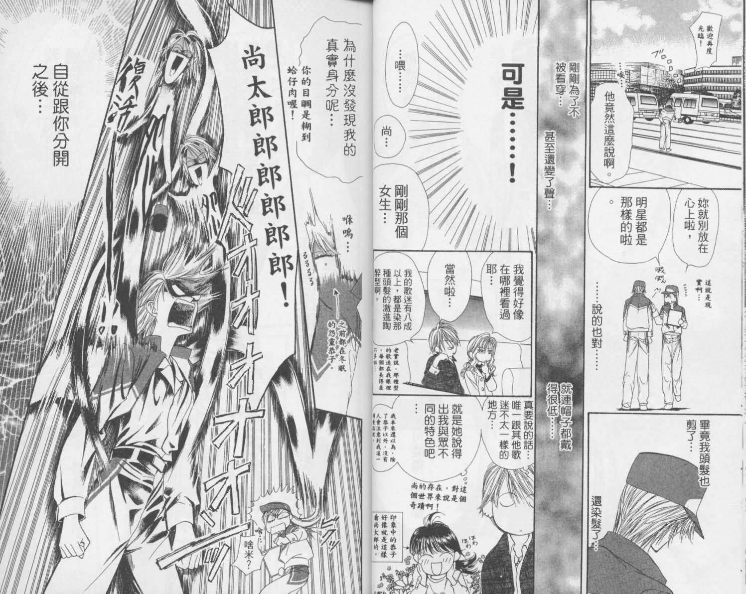 《Skip Beat 下一站巨星》漫画最新章节第2卷免费下拉式在线观看章节第【16】张图片