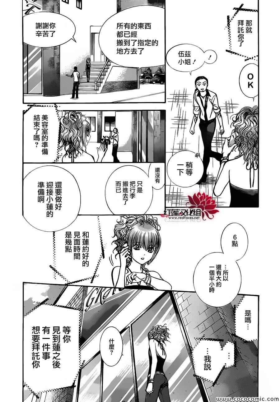 《Skip Beat 下一站巨星》漫画最新章节第207话免费下拉式在线观看章节第【15】张图片