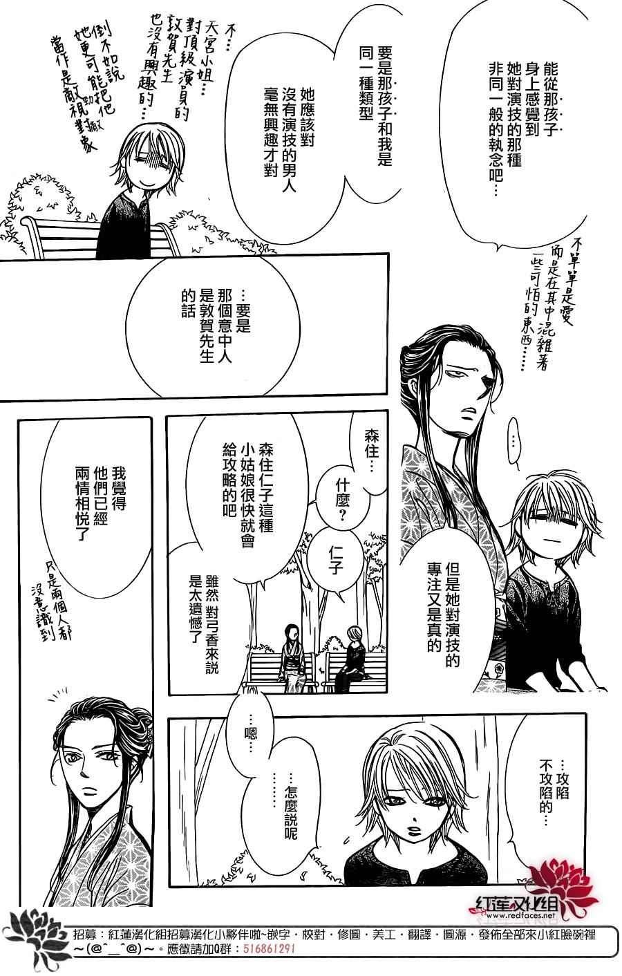 《Skip Beat 下一站巨星》漫画最新章节第252话免费下拉式在线观看章节第【20】张图片