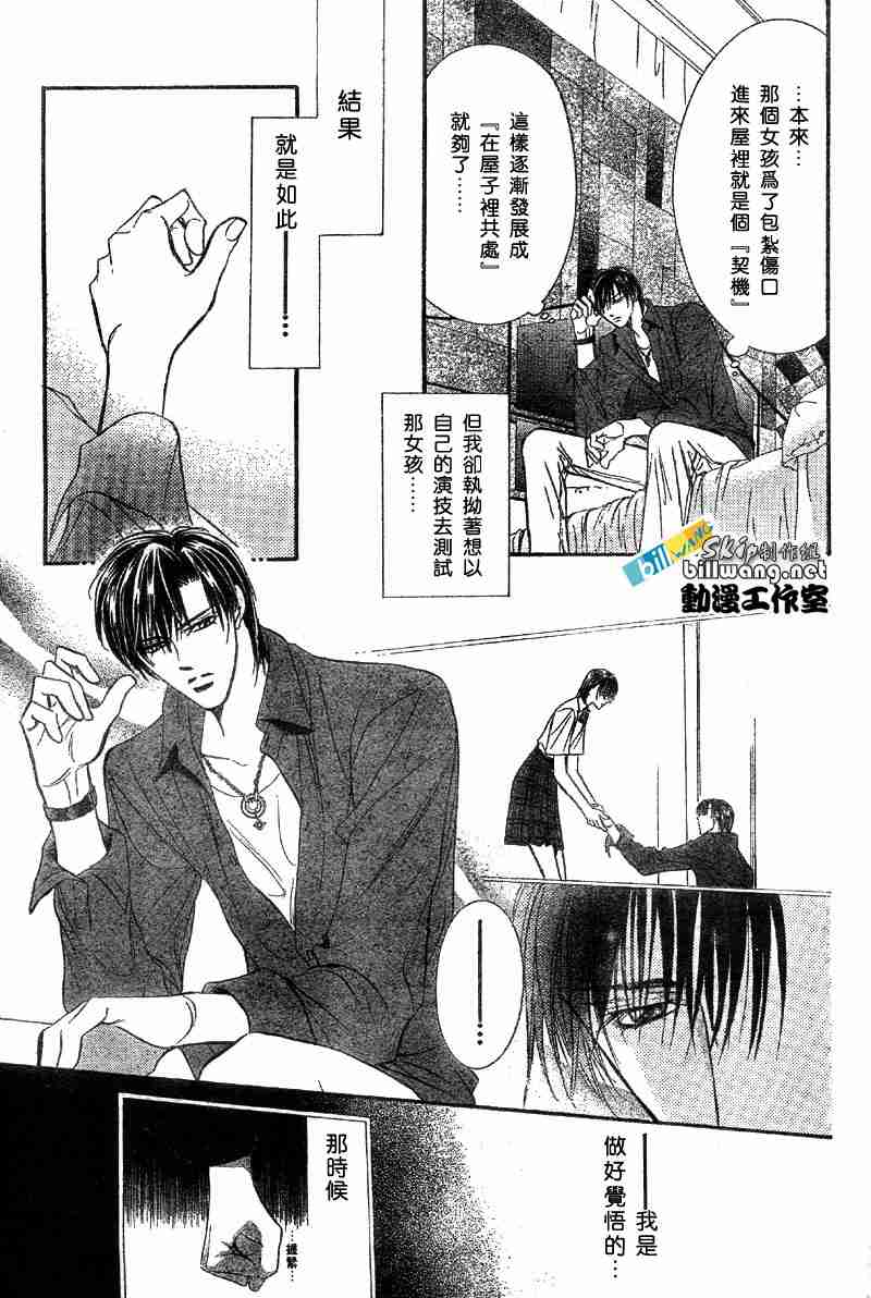 《Skip Beat 下一站巨星》漫画最新章节第70话免费下拉式在线观看章节第【20】张图片