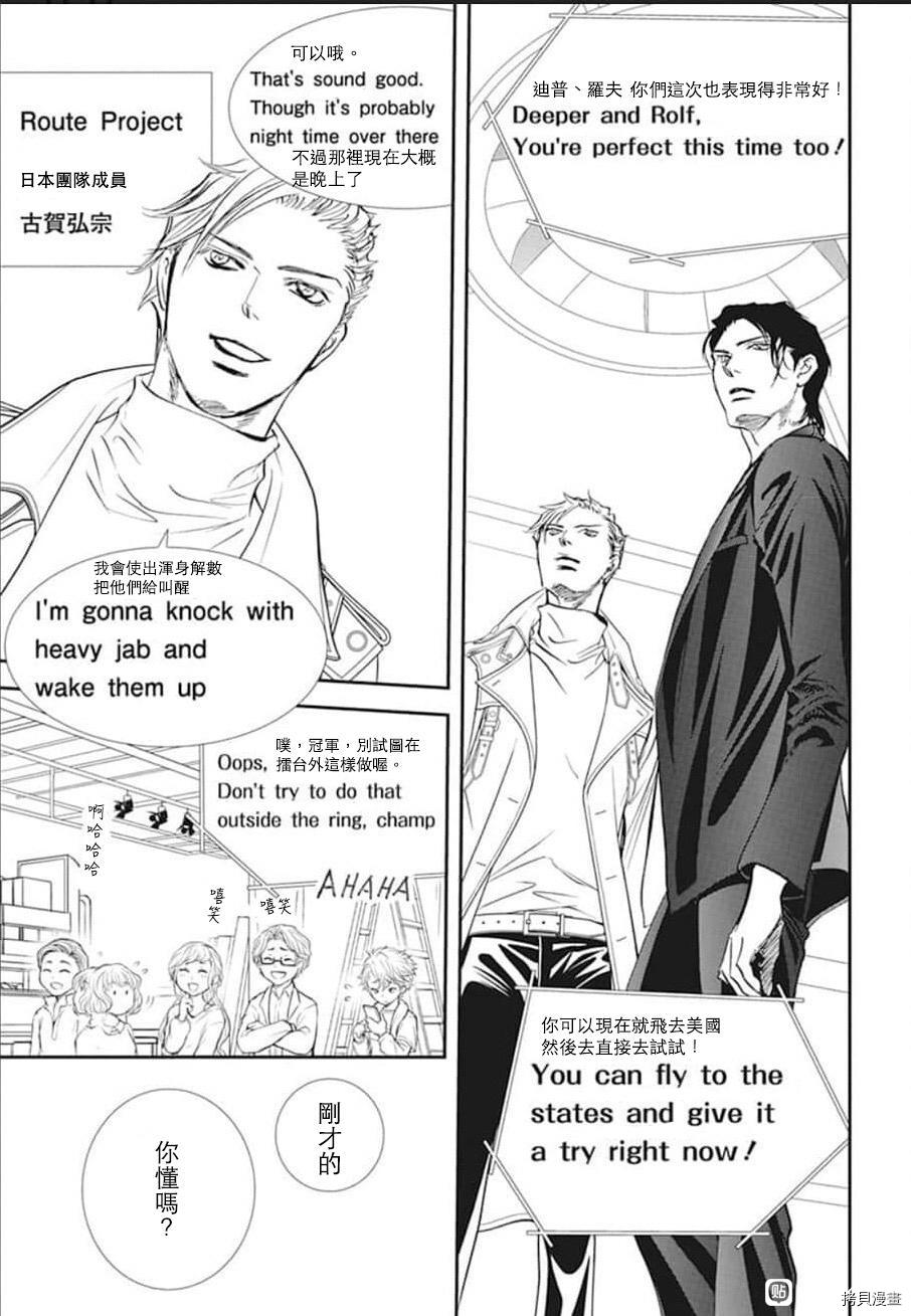 《Skip Beat 下一站巨星》漫画最新章节第305话免费下拉式在线观看章节第【5】张图片