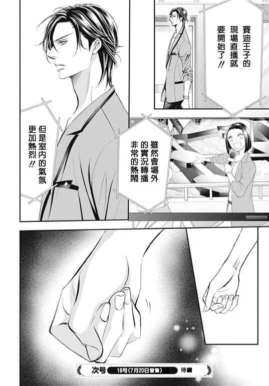 《Skip Beat 下一站巨星》漫画最新章节第283话 落下的苹果免费下拉式在线观看章节第【18】张图片