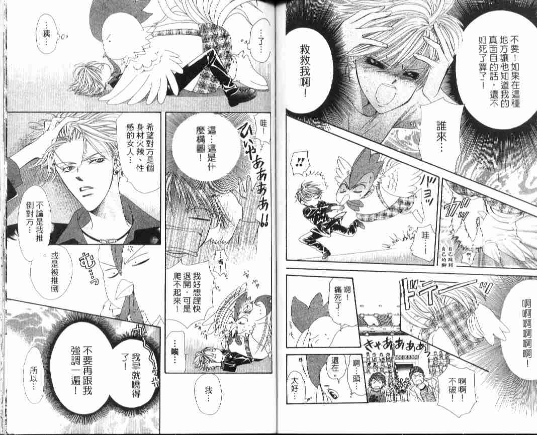 《Skip Beat 下一站巨星》漫画最新章节第4卷免费下拉式在线观看章节第【67】张图片