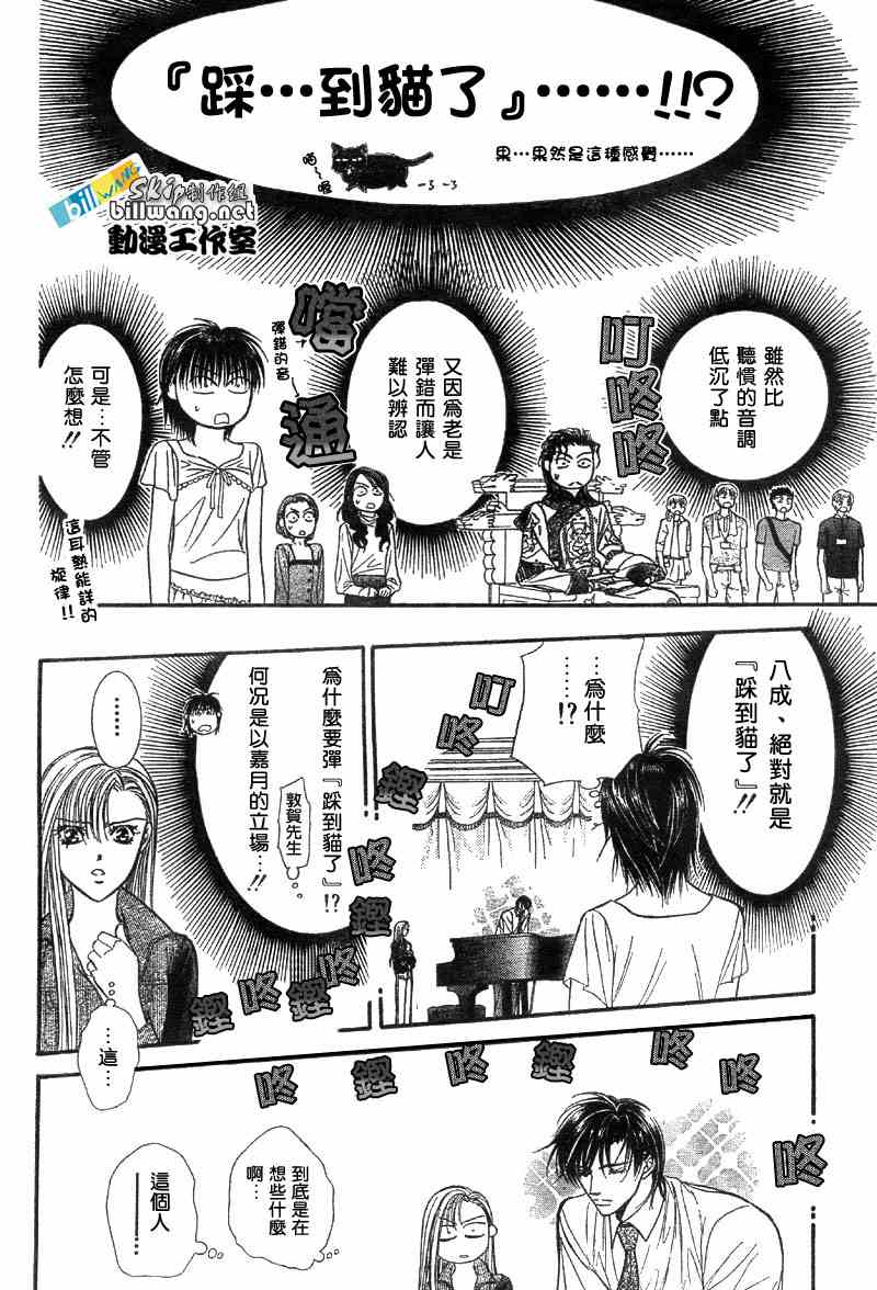 《Skip Beat 下一站巨星》漫画最新章节第75话免费下拉式在线观看章节第【1】张图片