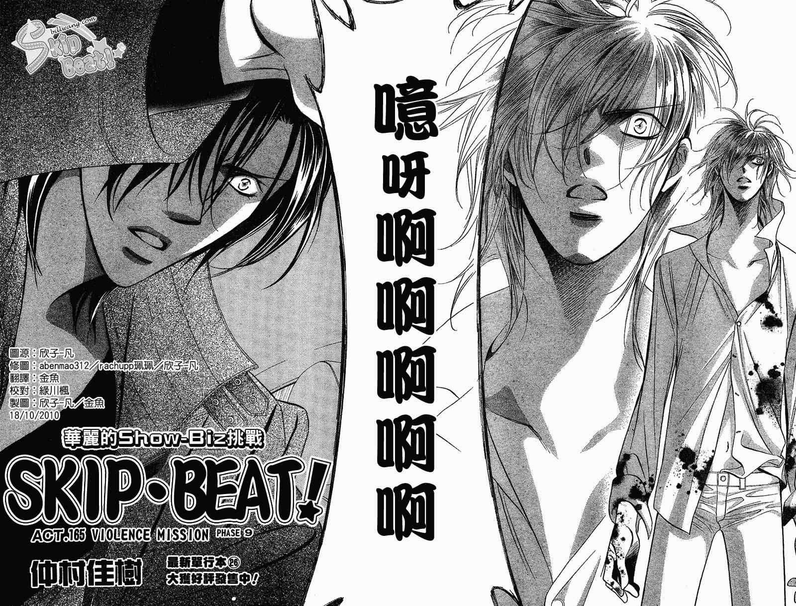 《Skip Beat 下一站巨星》漫画最新章节第165话免费下拉式在线观看章节第【4】张图片