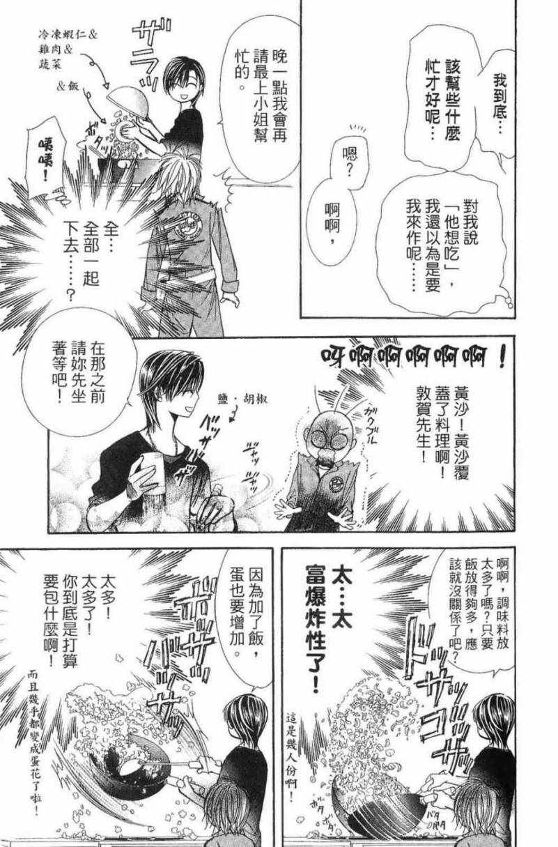 《Skip Beat 下一站巨星》漫画最新章节第28卷免费下拉式在线观看章节第【125】张图片