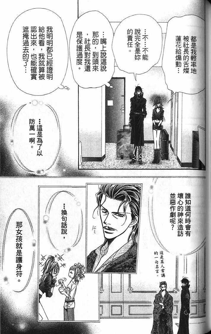 《Skip Beat 下一站巨星》漫画最新章节第26卷免费下拉式在线观看章节第【130】张图片