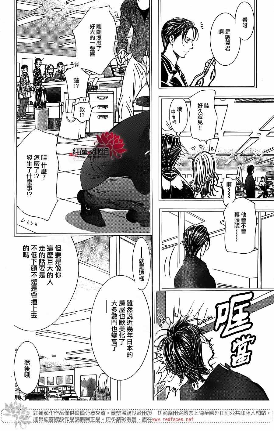 《Skip Beat 下一站巨星》漫画最新章节第257话免费下拉式在线观看章节第【6】张图片