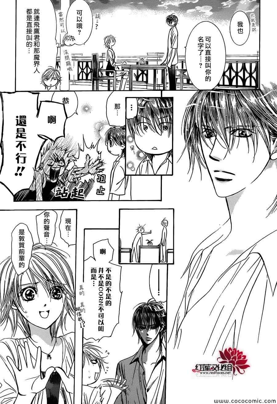 《Skip Beat 下一站巨星》漫画最新章节第211话免费下拉式在线观看章节第【12】张图片