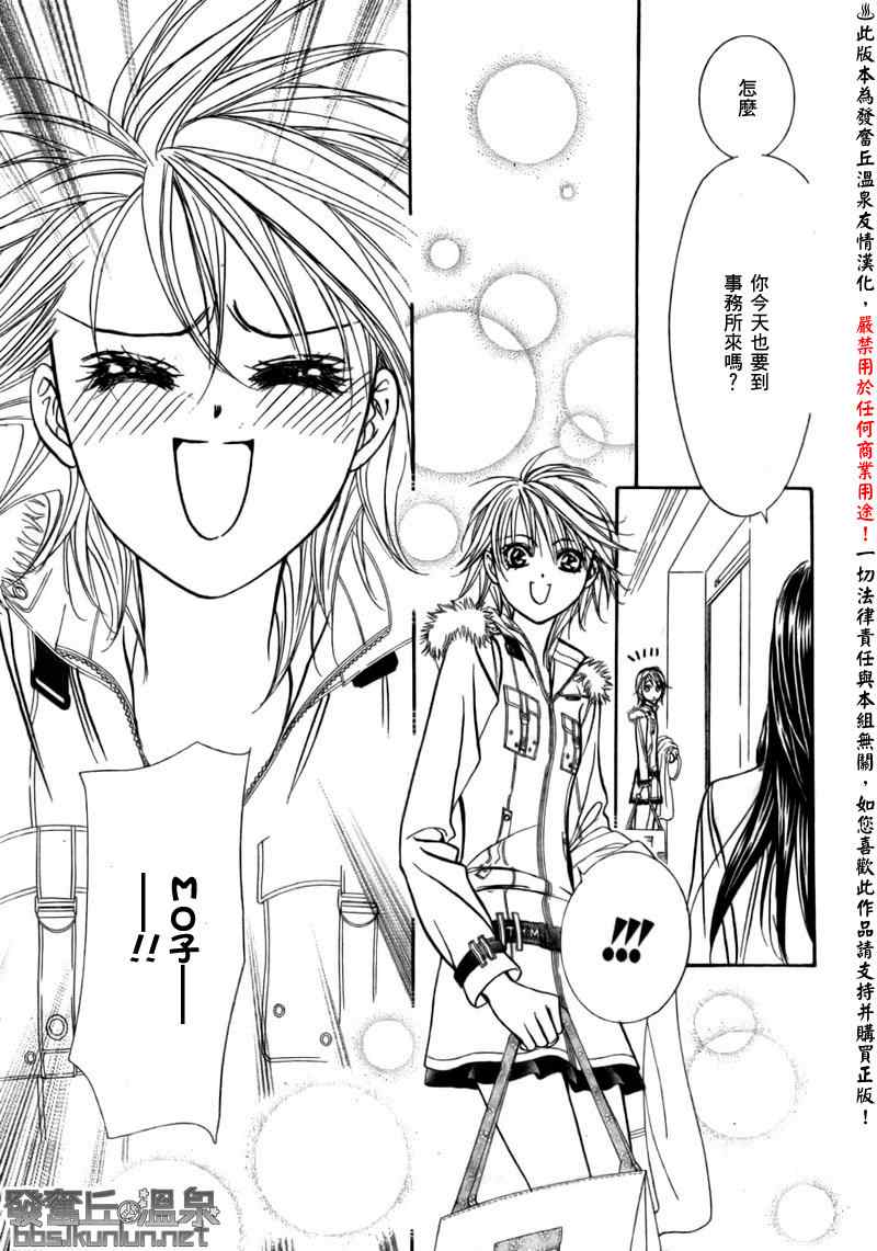 《Skip Beat 下一站巨星》漫画最新章节第151话免费下拉式在线观看章节第【3】张图片