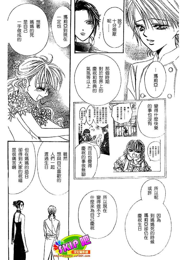 《Skip Beat 下一站巨星》漫画最新章节第117话免费下拉式在线观看章节第【25】张图片