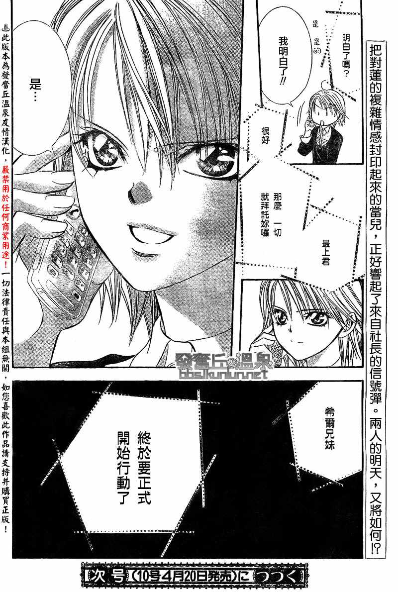 《Skip Beat 下一站巨星》漫画最新章节第173话免费下拉式在线观看章节第【30】张图片