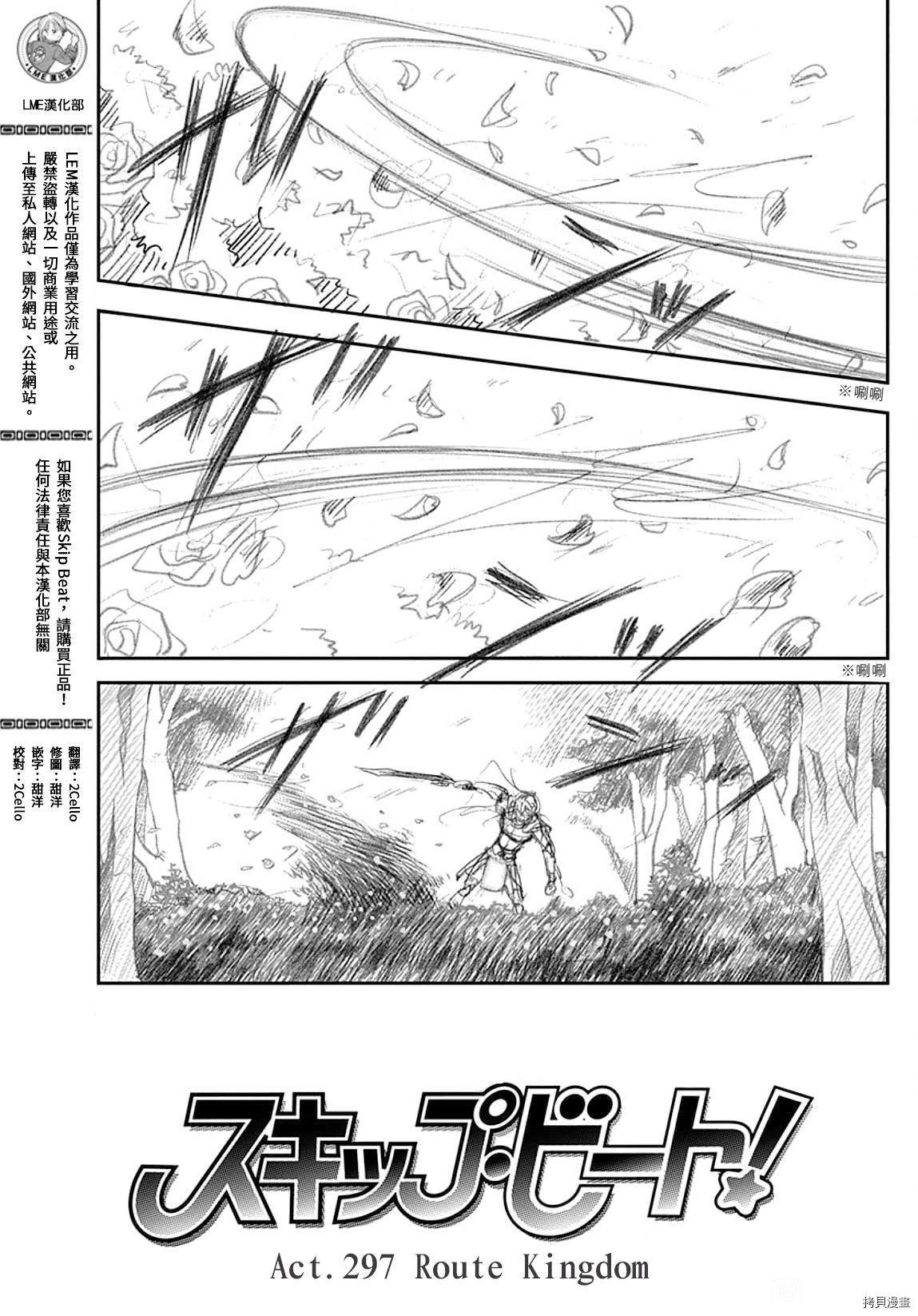 《Skip Beat 下一站巨星》漫画最新章节第297话 试看版免费下拉式在线观看章节第【1】张图片