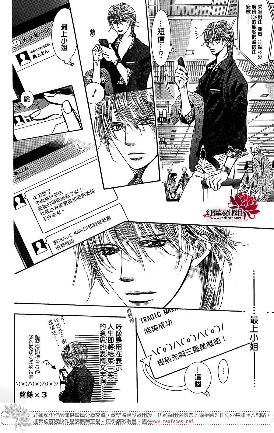 《Skip Beat 下一站巨星》漫画最新章节第237话免费下拉式在线观看章节第【7】张图片