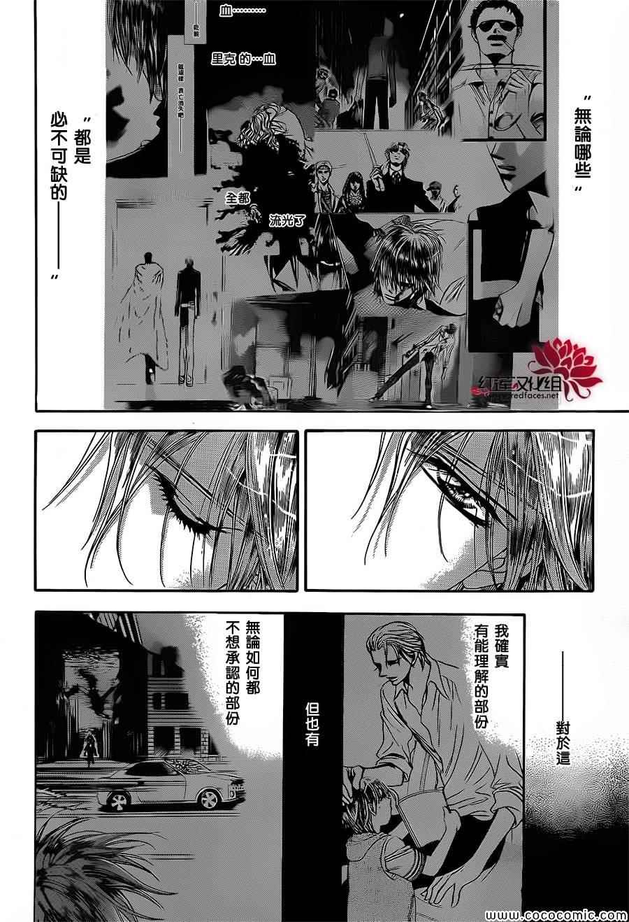 《Skip Beat 下一站巨星》漫画最新章节第210话免费下拉式在线观看章节第【26】张图片