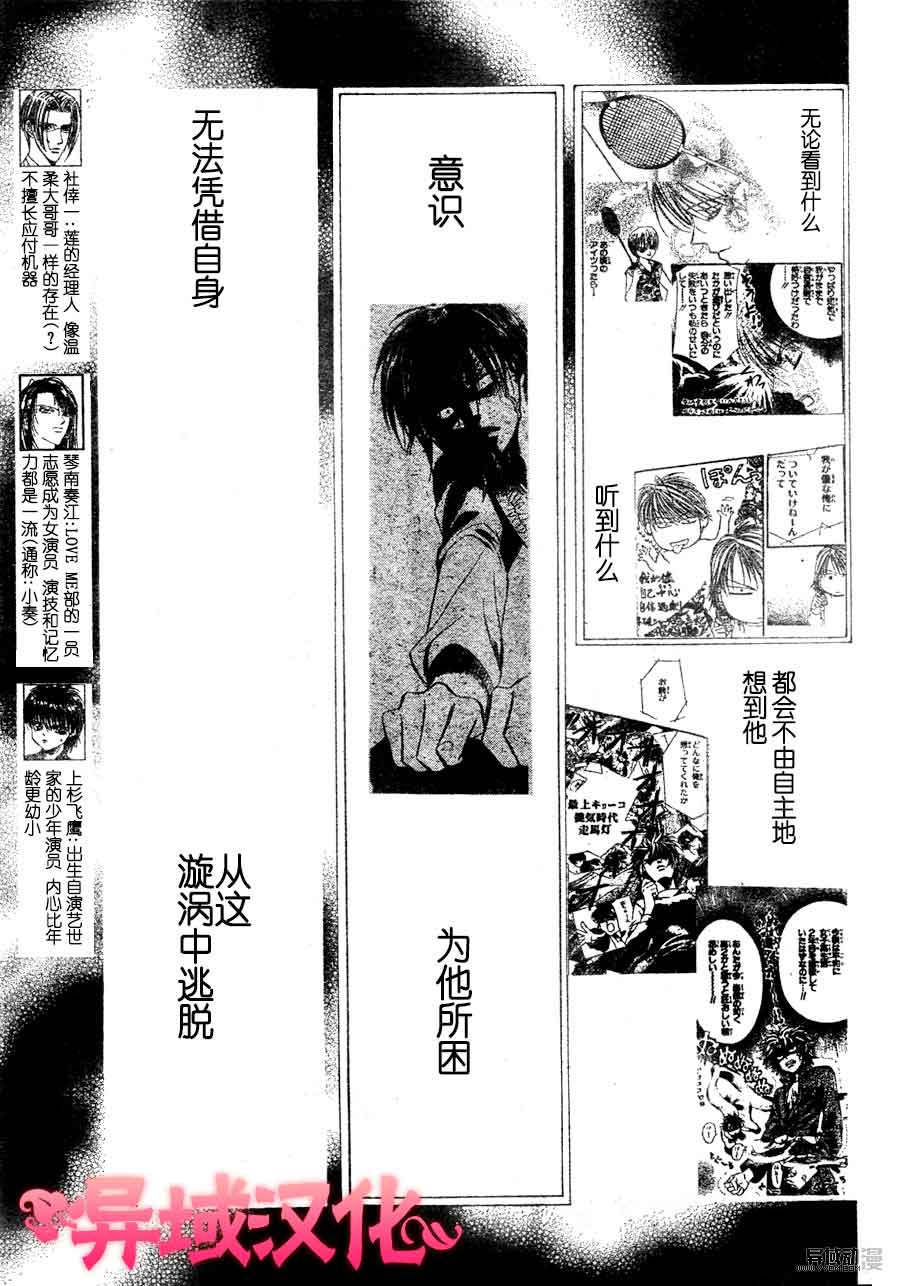 《Skip Beat 下一站巨星》漫画最新章节第149话免费下拉式在线观看章节第【3】张图片