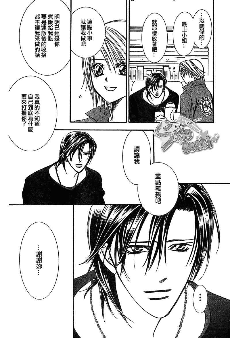 《Skip Beat 下一站巨星》漫画最新章节第169话免费下拉式在线观看章节第【17】张图片