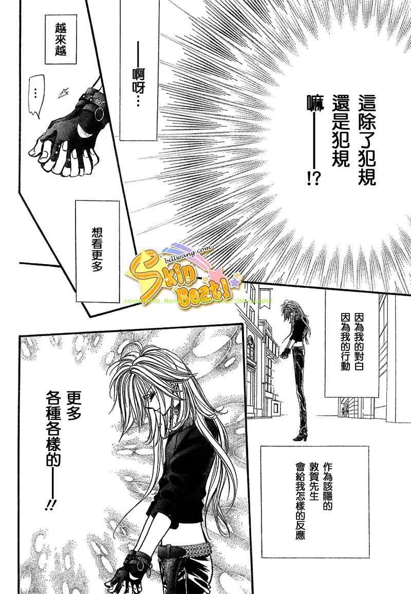 《Skip Beat 下一站巨星》漫画最新章节第157话免费下拉式在线观看章节第【22】张图片