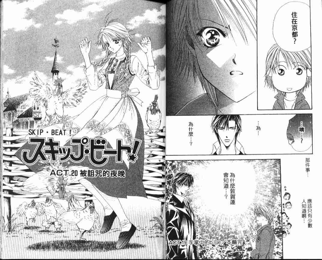 《Skip Beat 下一站巨星》漫画最新章节第4卷免费下拉式在线观看章节第【35】张图片