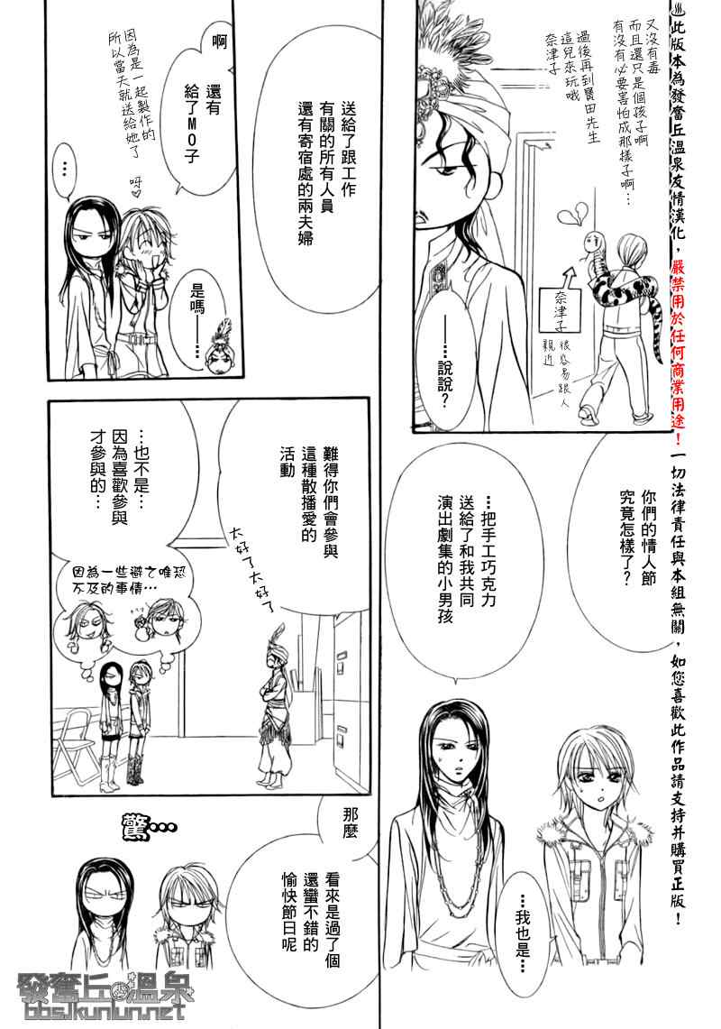 《Skip Beat 下一站巨星》漫画最新章节第151话免费下拉式在线观看章节第【17】张图片