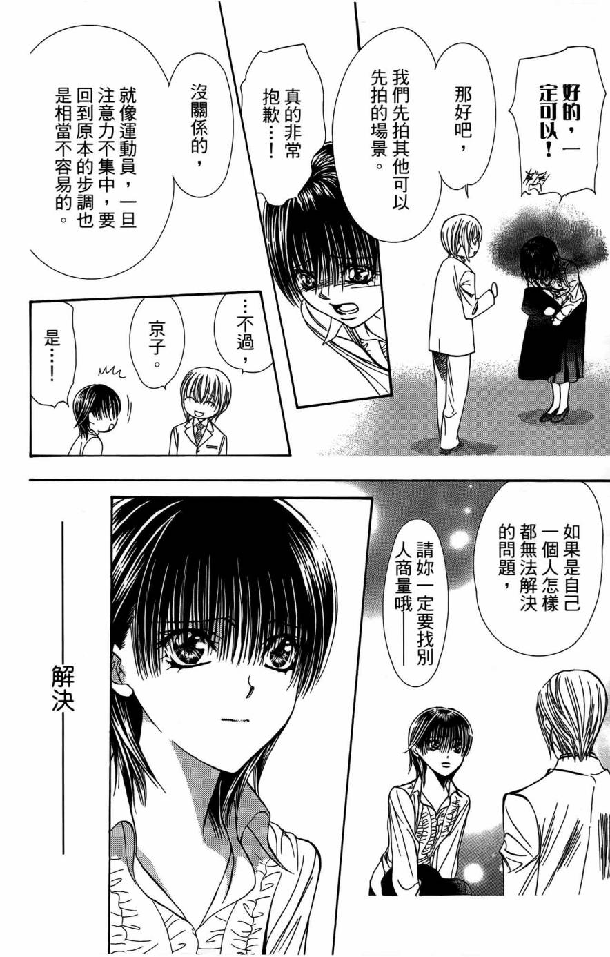 《Skip Beat 下一站巨星》漫画最新章节第25卷免费下拉式在线观看章节第【139】张图片