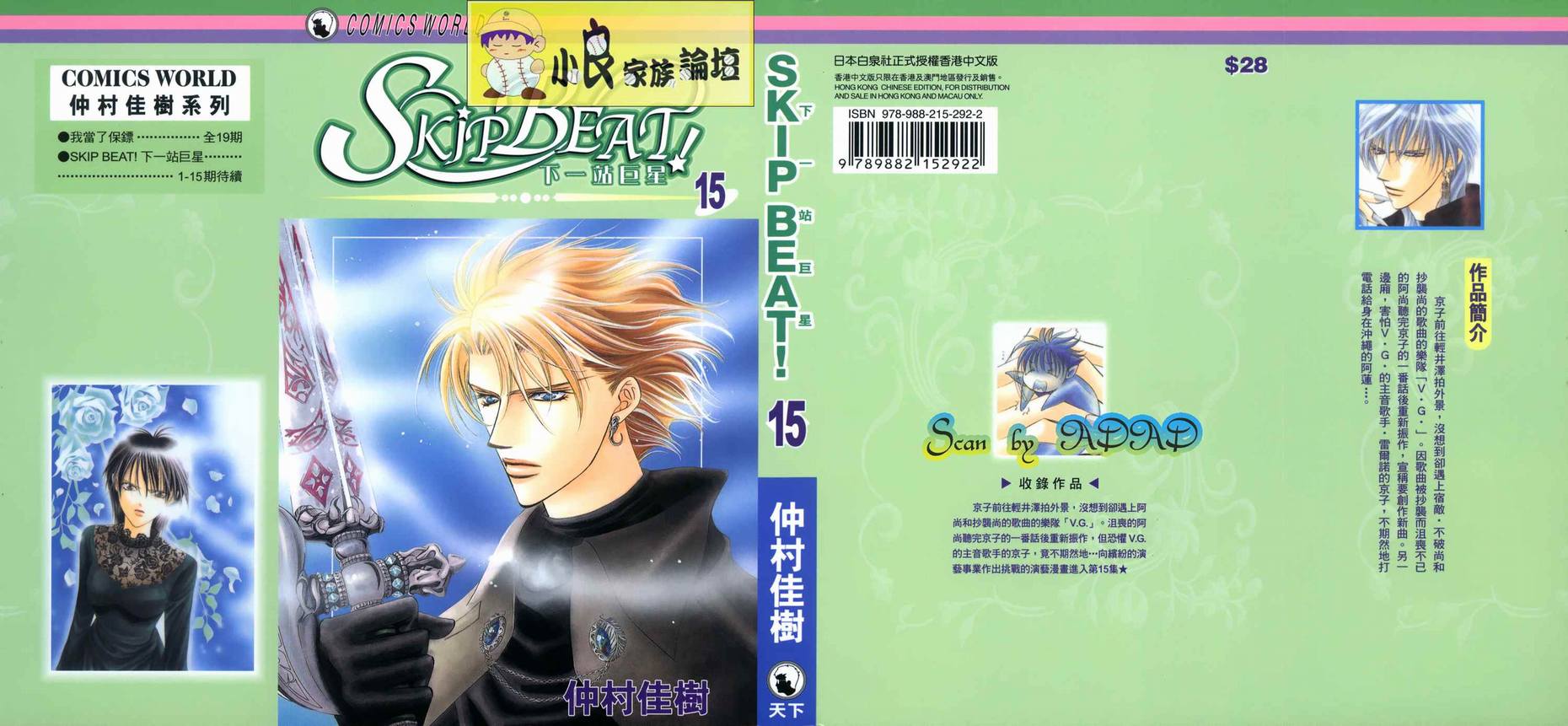 《Skip Beat 下一站巨星》漫画最新章节第15卷免费下拉式在线观看章节第【1】张图片