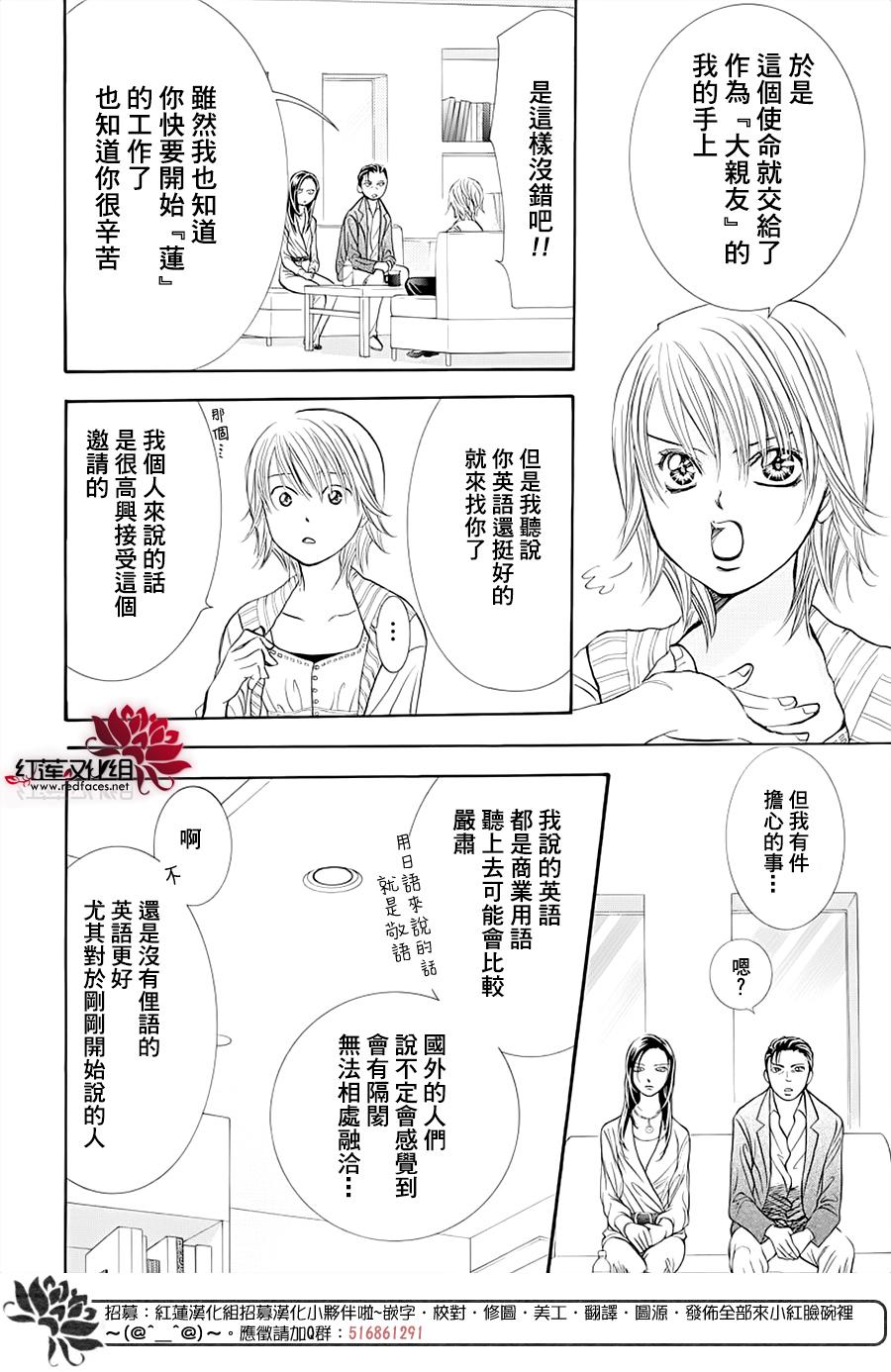 《Skip Beat 下一站巨星》漫画最新章节第272话 意料之外 当日免费下拉式在线观看章节第【2】张图片