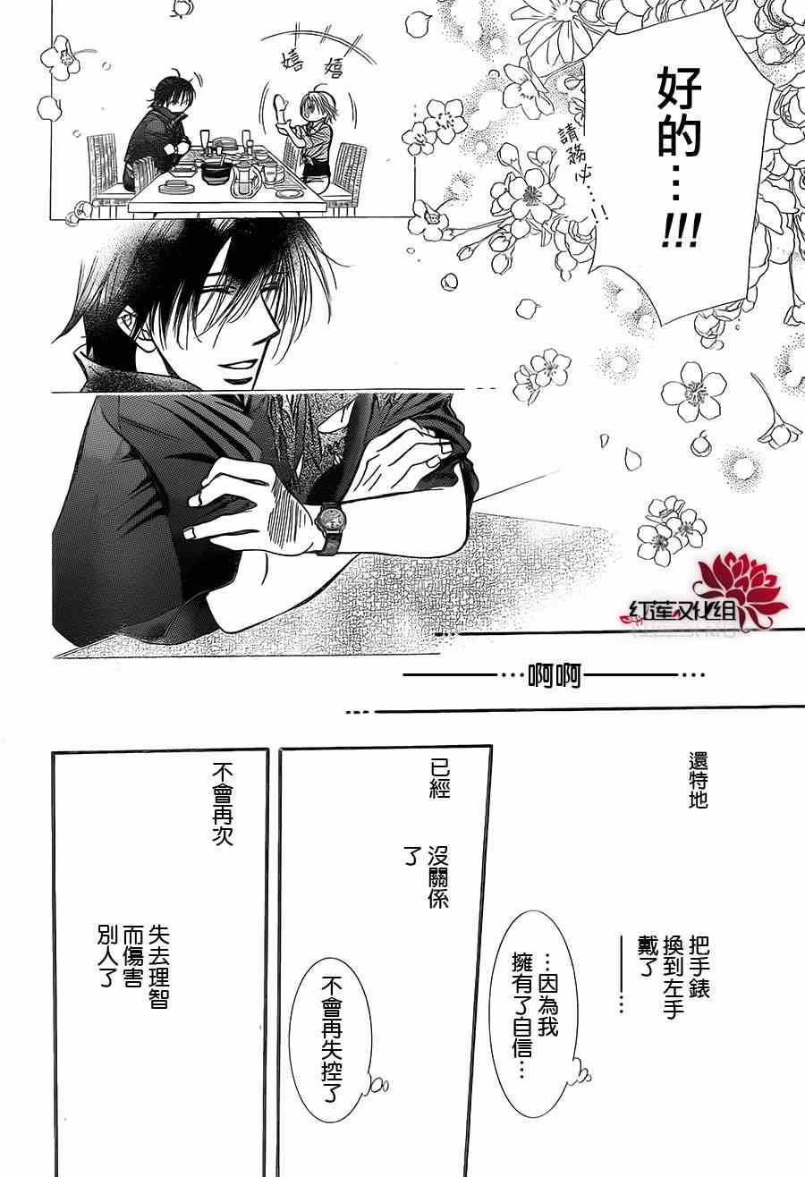 《Skip Beat 下一站巨星》漫画最新章节第213话免费下拉式在线观看章节第【24】张图片