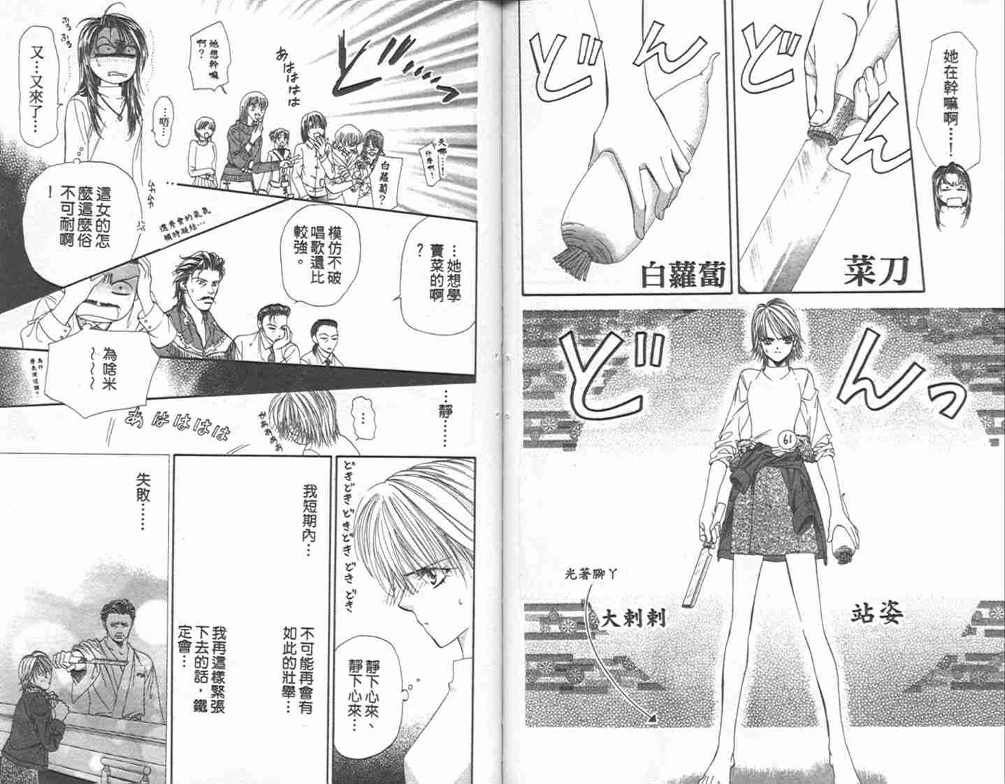 《Skip Beat 下一站巨星》漫画最新章节第1卷免费下拉式在线观看章节第【65】张图片