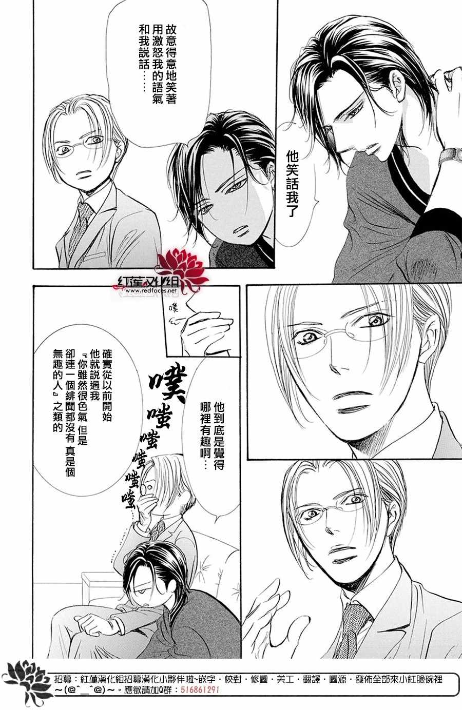 《Skip Beat 下一站巨星》漫画最新章节第270话免费下拉式在线观看章节第【10】张图片