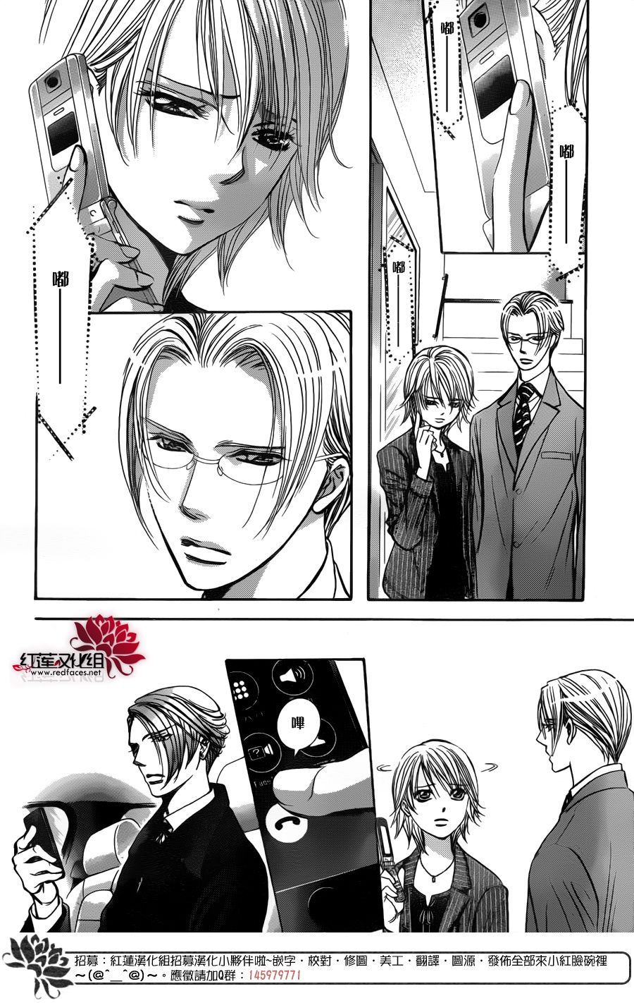 《Skip Beat 下一站巨星》漫画最新章节第256话免费下拉式在线观看章节第【6】张图片