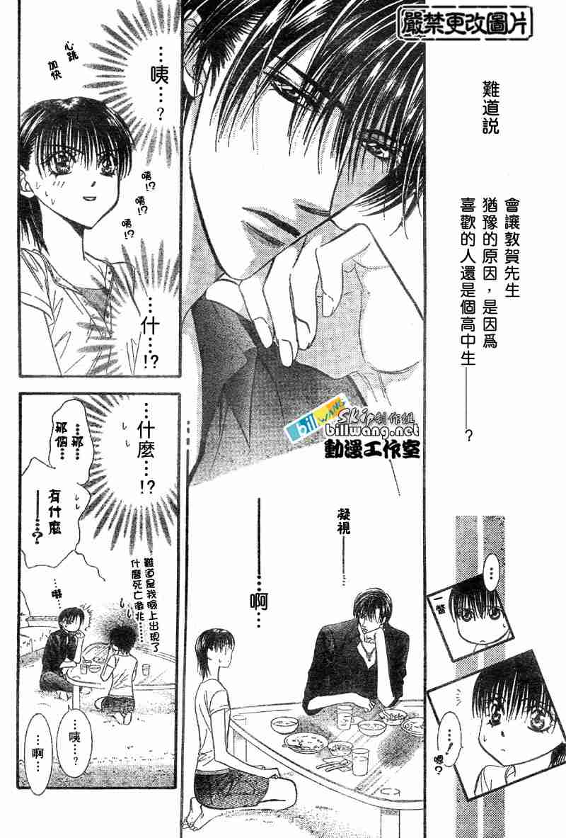 《Skip Beat 下一站巨星》漫画最新章节第66话免费下拉式在线观看章节第【16】张图片