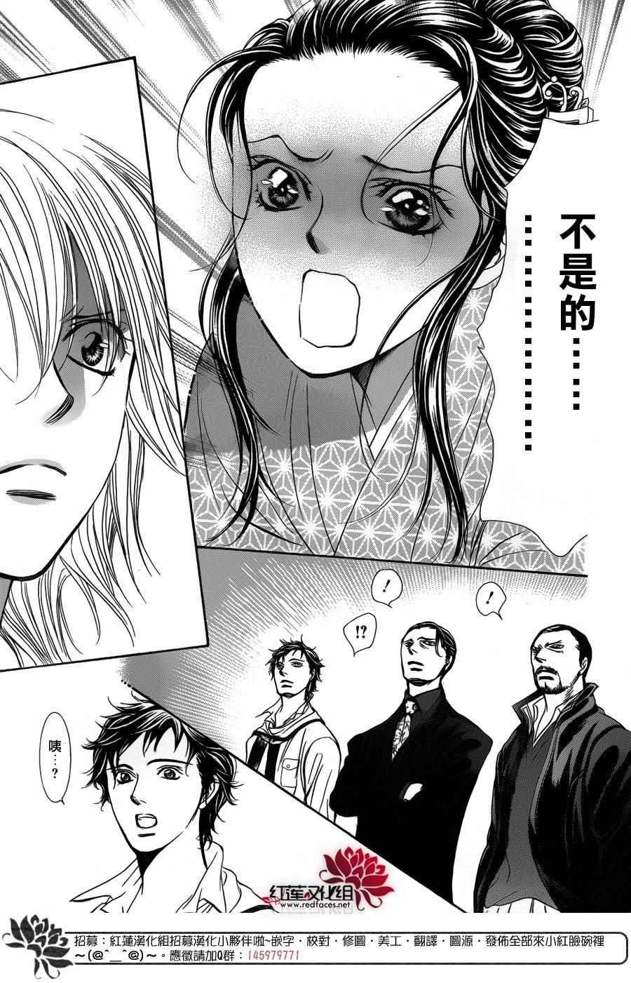 《Skip Beat 下一站巨星》漫画最新章节第251话免费下拉式在线观看章节第【25】张图片