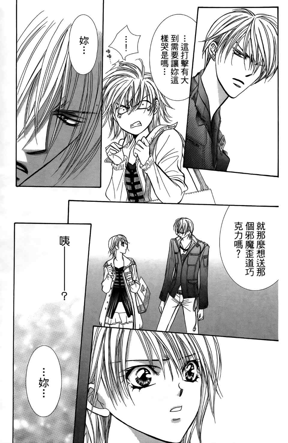 《Skip Beat 下一站巨星》漫画最新章节第24卷免费下拉式在线观看章节第【124】张图片