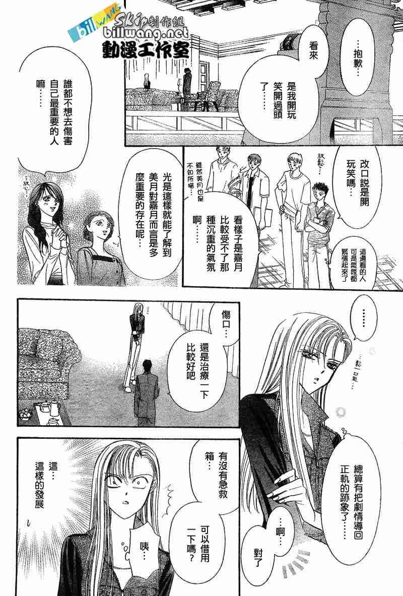 《Skip Beat 下一站巨星》漫画最新章节第74话免费下拉式在线观看章节第【12】张图片