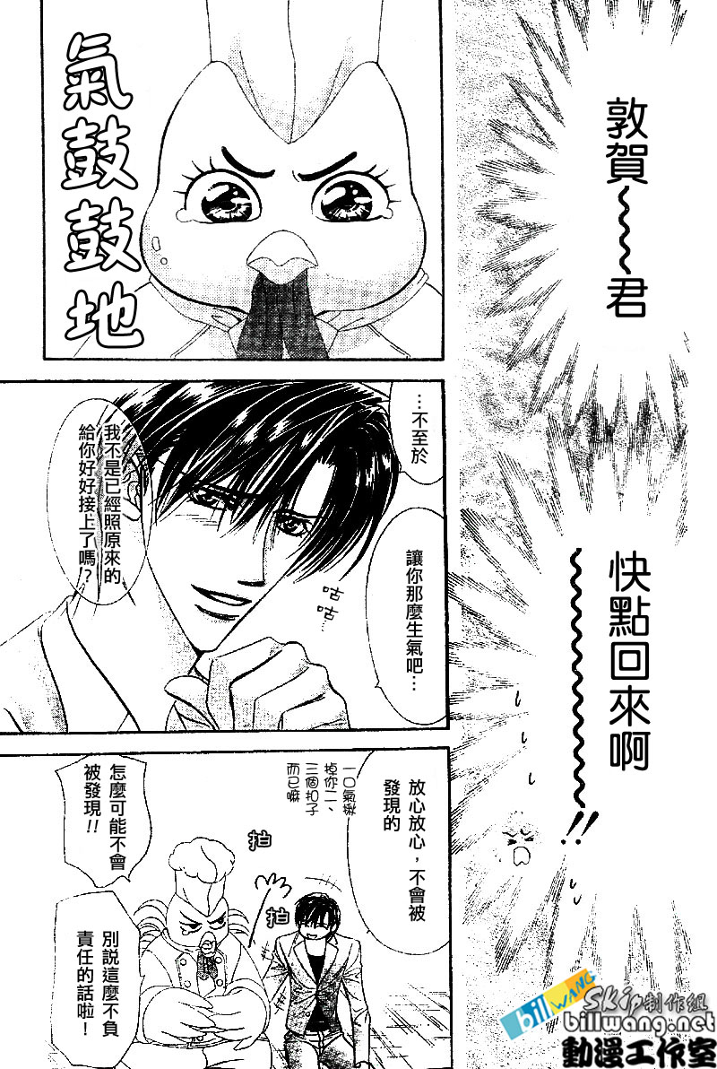 《Skip Beat 下一站巨星》漫画最新章节第64话免费下拉式在线观看章节第【23】张图片