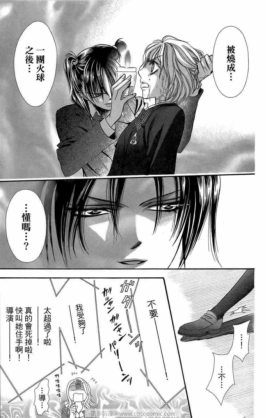 《Skip Beat 下一站巨星》漫画最新章节第23卷免费下拉式在线观看章节第【76】张图片