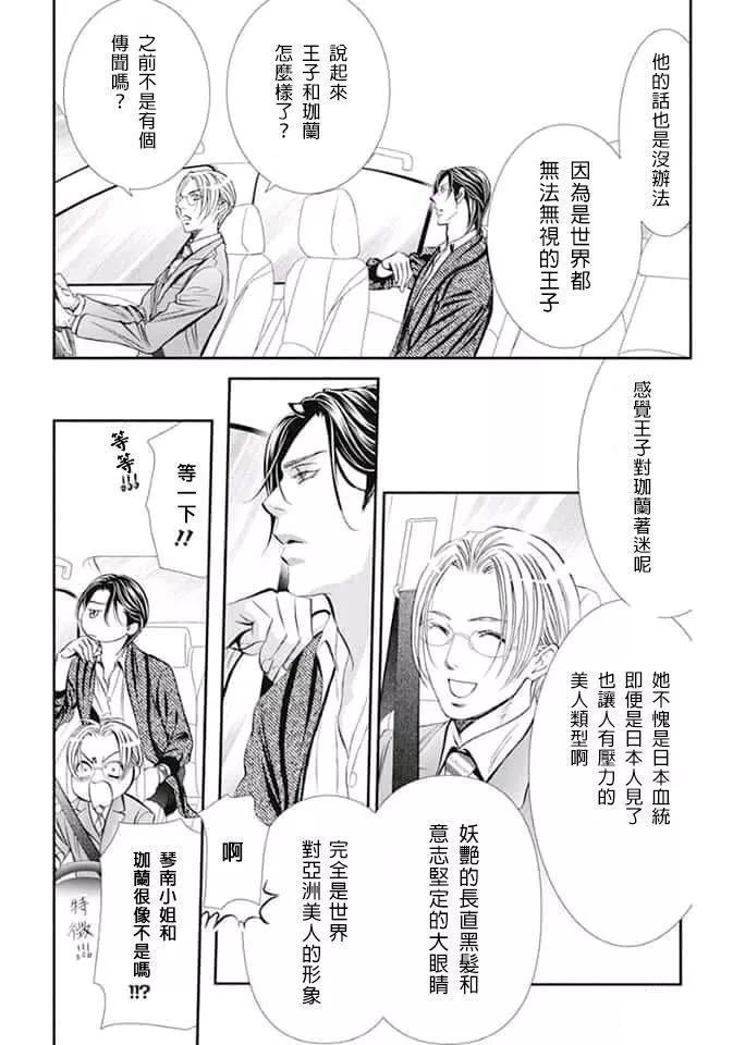 《Skip Beat 下一站巨星》漫画最新章节第291话 试看版免费下拉式在线观看章节第【6】张图片