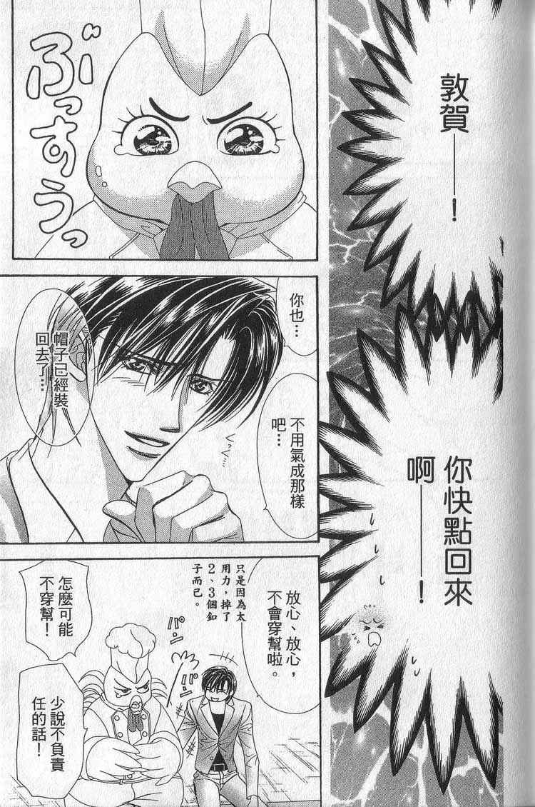 《Skip Beat 下一站巨星》漫画最新章节第11卷免费下拉式在线观看章节第【119】张图片