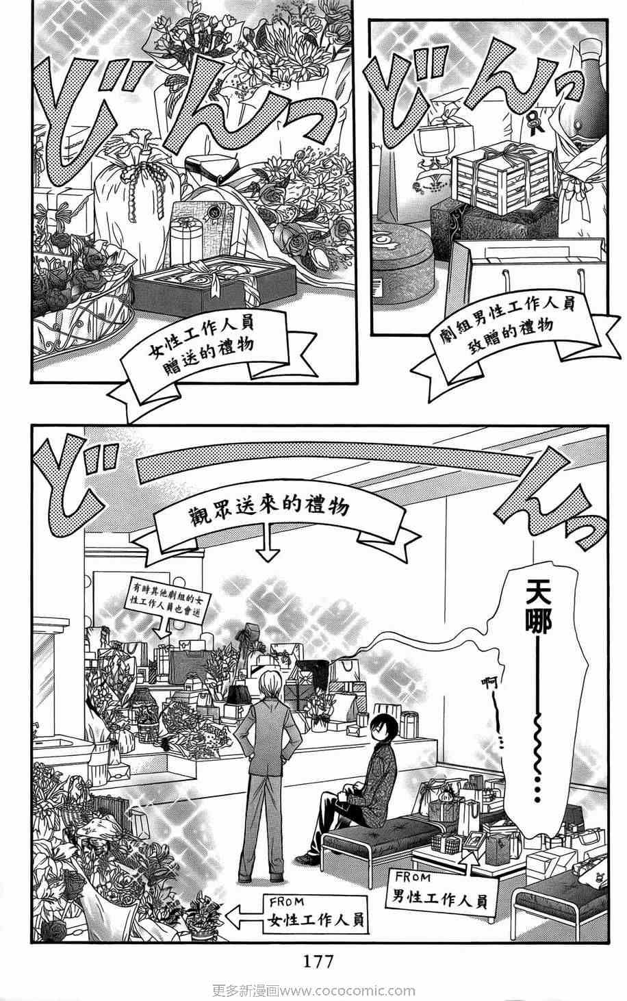 《Skip Beat 下一站巨星》漫画最新章节第23卷免费下拉式在线观看章节第【172】张图片