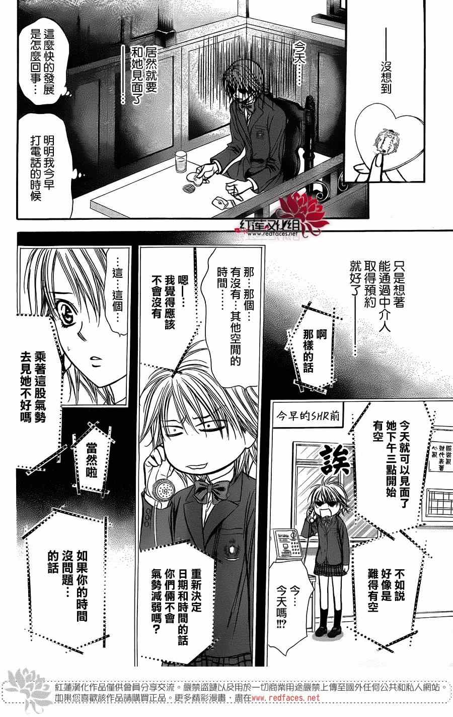 《Skip Beat 下一站巨星》漫画最新章节第226话免费下拉式在线观看章节第【14】张图片