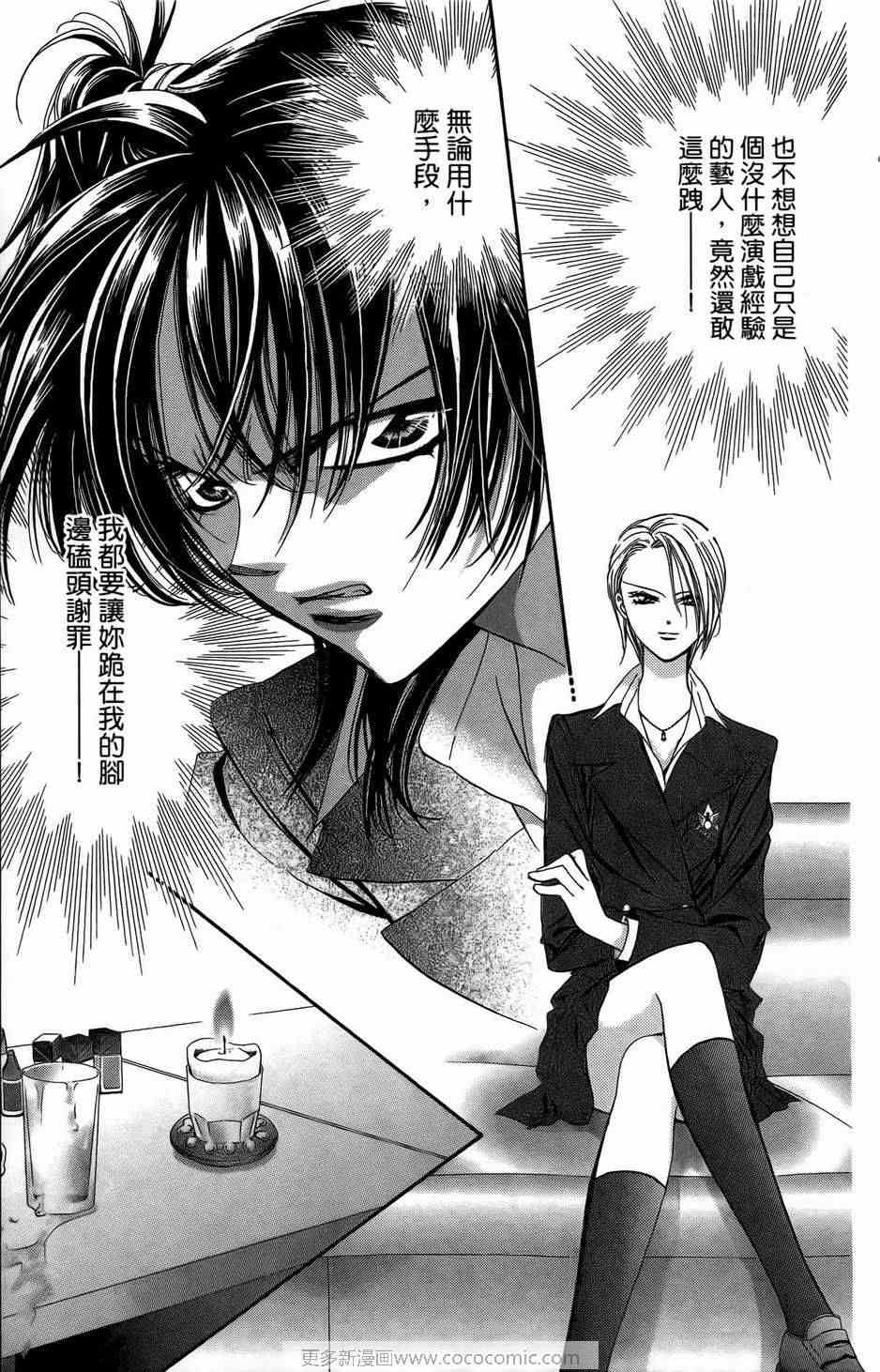 《Skip Beat 下一站巨星》漫画最新章节第23卷免费下拉式在线观看章节第【70】张图片