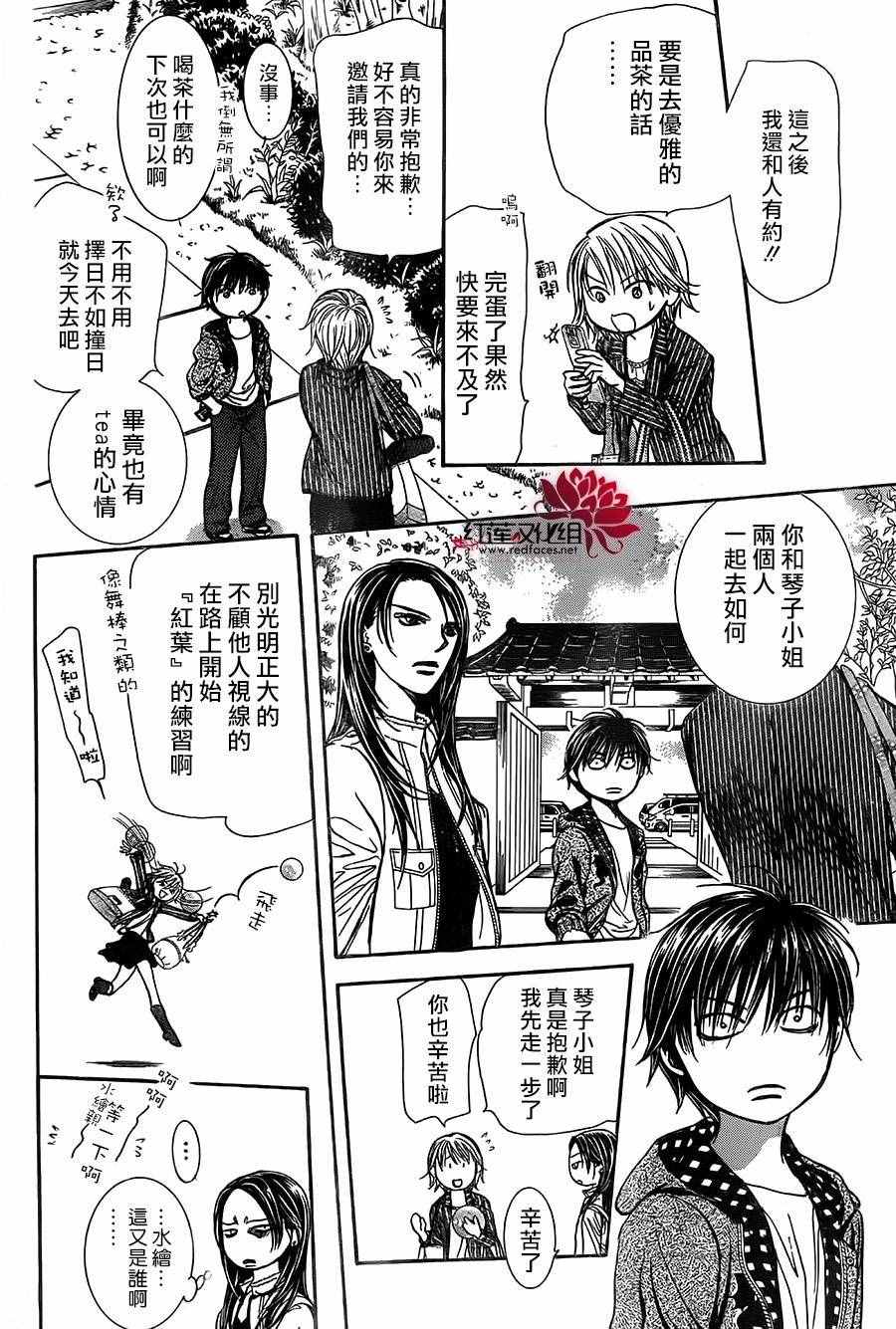 《Skip Beat 下一站巨星》漫画最新章节第238话免费下拉式在线观看章节第【20】张图片