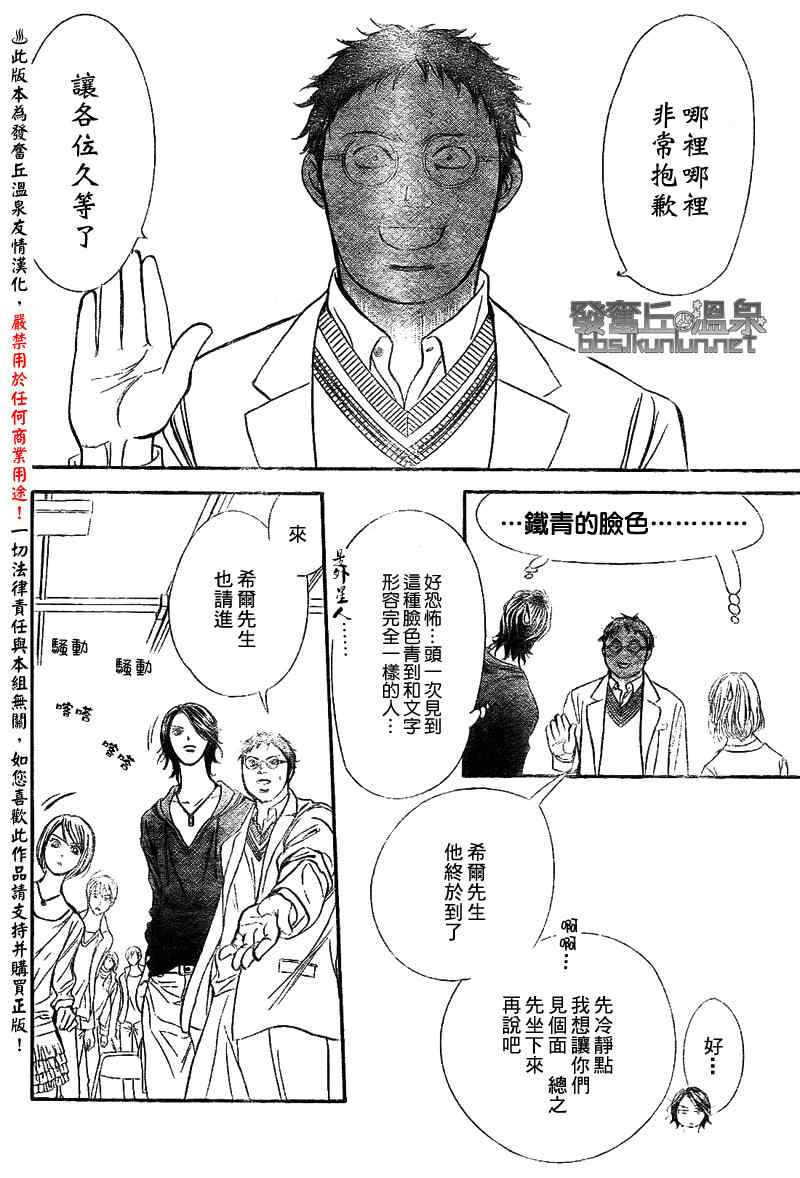 《Skip Beat 下一站巨星》漫画最新章节第175话免费下拉式在线观看章节第【12】张图片