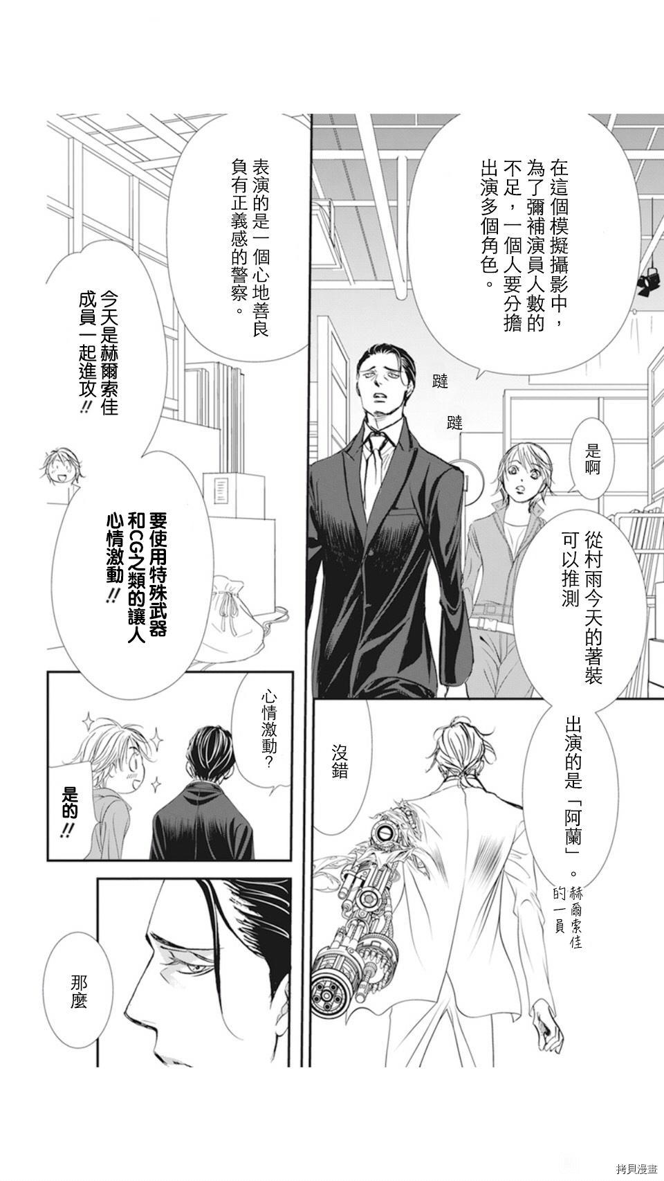 《Skip Beat 下一站巨星》漫画最新章节第306话免费下拉式在线观看章节第【16】张图片