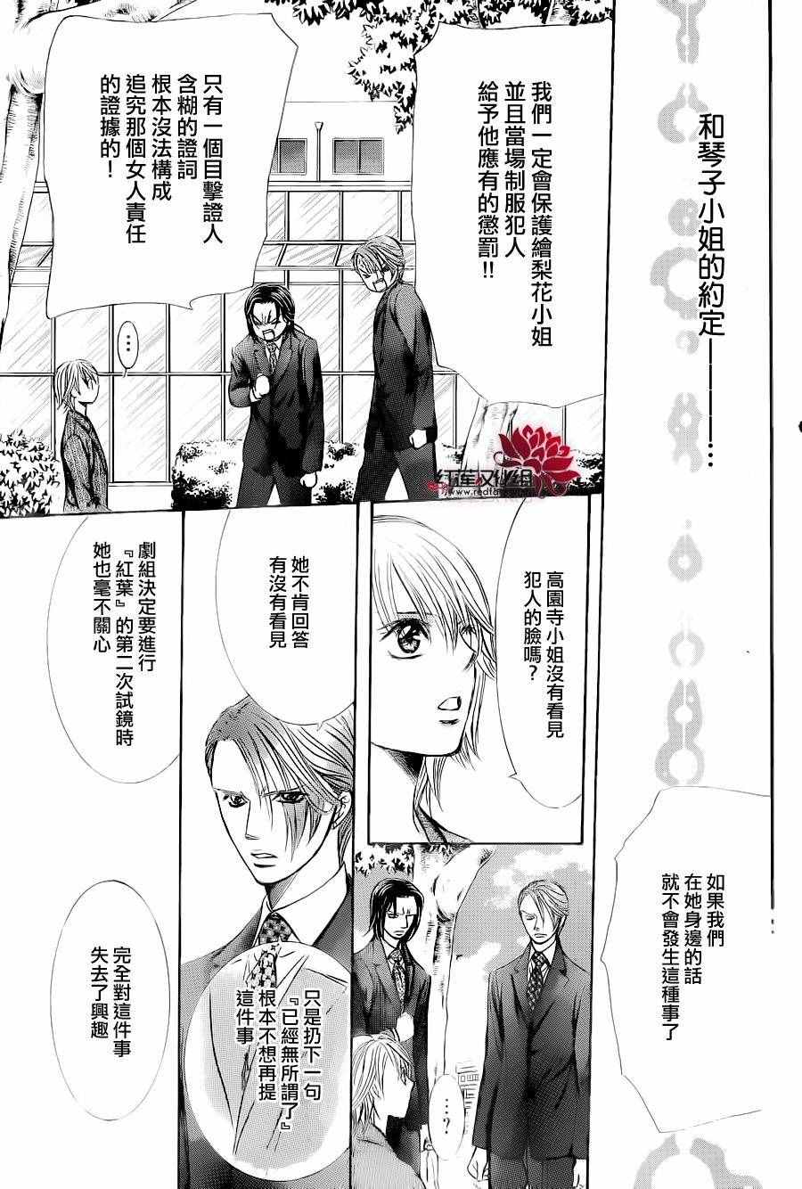 《Skip Beat 下一站巨星》漫画最新章节第239话免费下拉式在线观看章节第【21】张图片