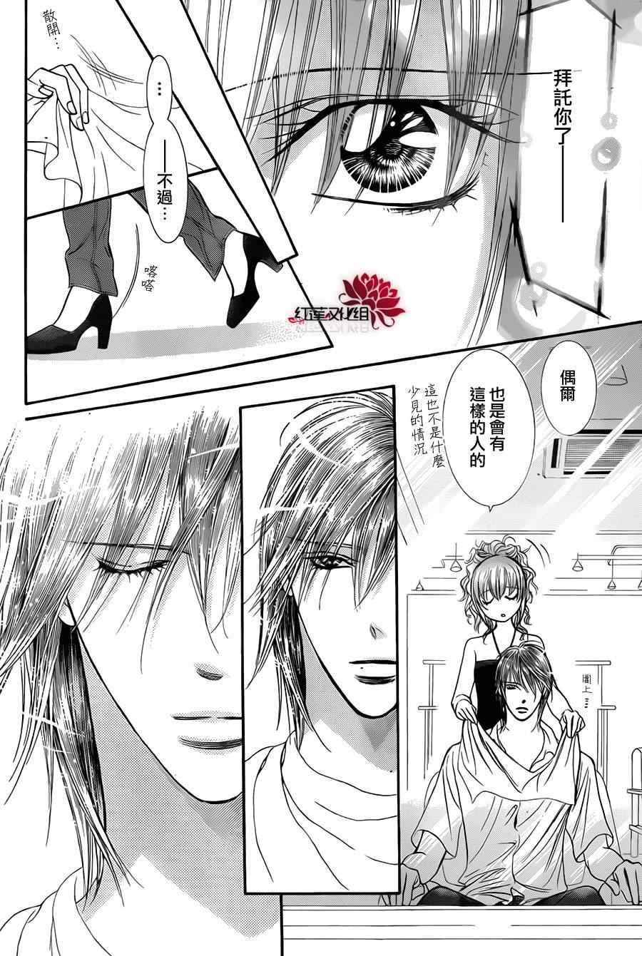 《Skip Beat 下一站巨星》漫画最新章节第212话免费下拉式在线观看章节第【21】张图片